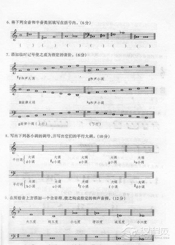 上海音乐学院2012年校考音乐乐理试题