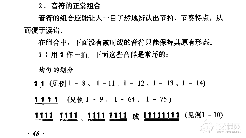 节奏《音符的正常组合》