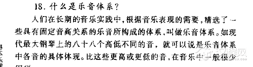 什么是乐音体系？