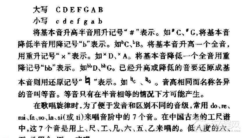 基本乐理知识《音名与唱名》