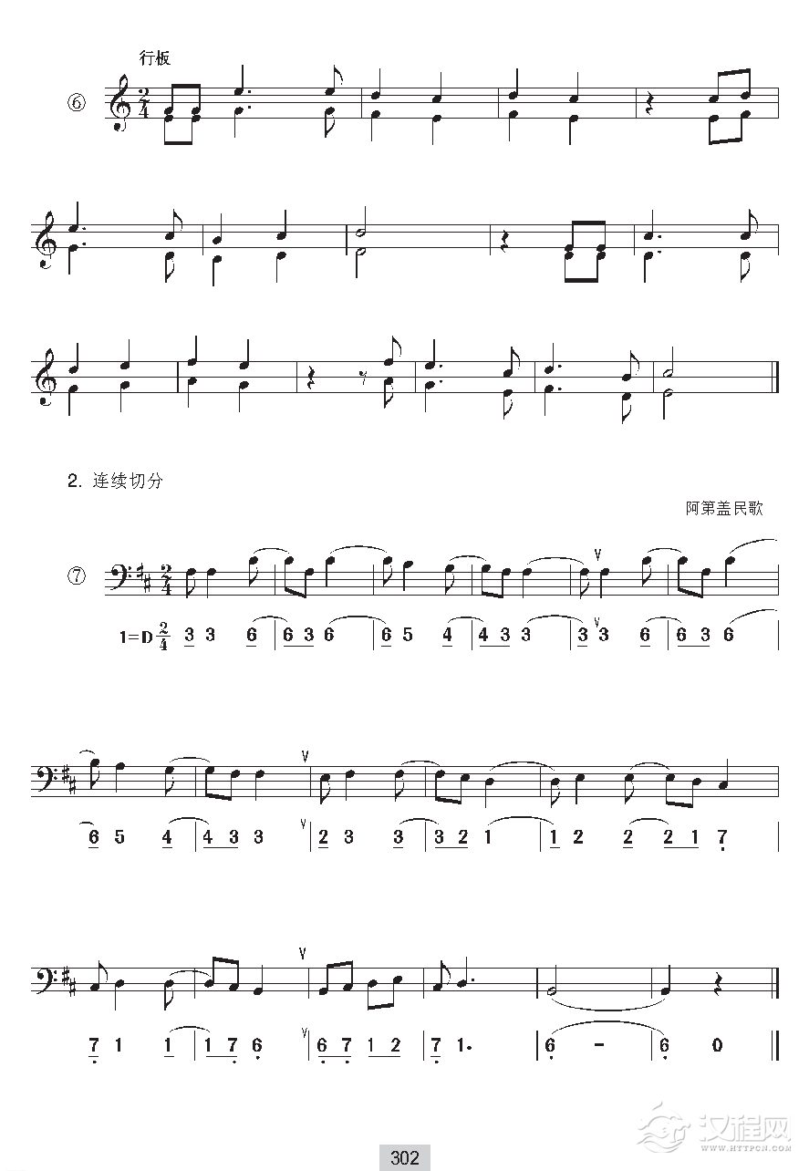 《视唱》二声部视唱与连续切分