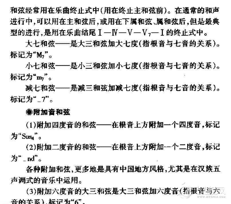 基本乐理知识《和弦》