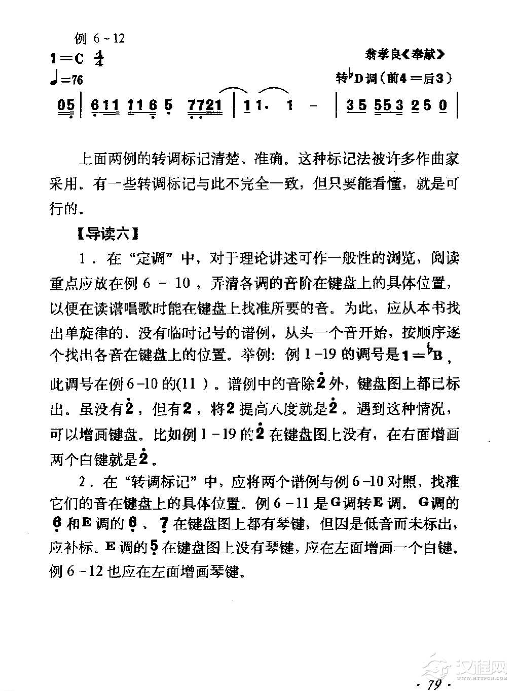 定调与转调标记《转调标记》