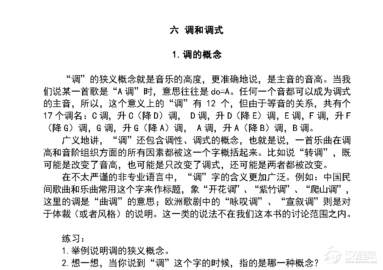 调和调式《调的概念》中小学音乐知识