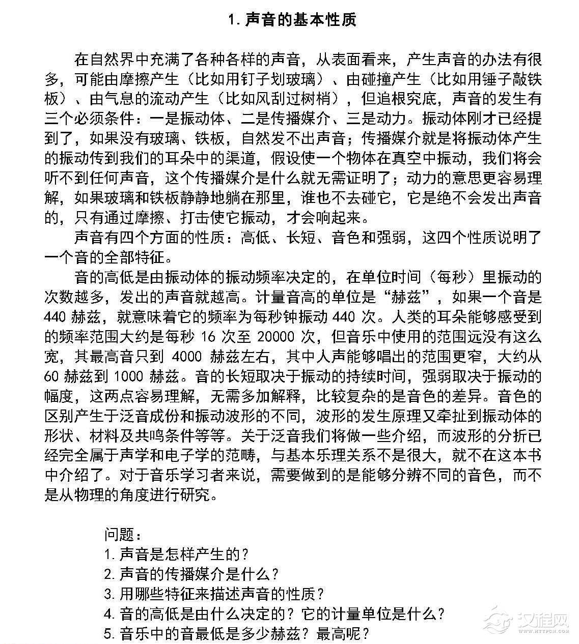 音《声音的基本性质》中小学音乐知识