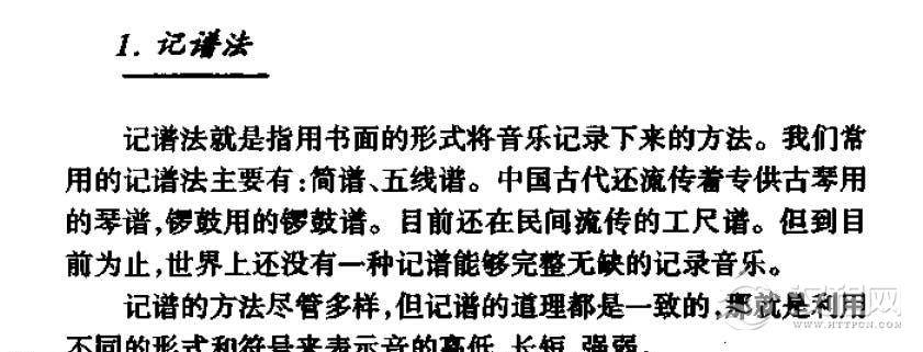 基本乐理知识《记谱法》