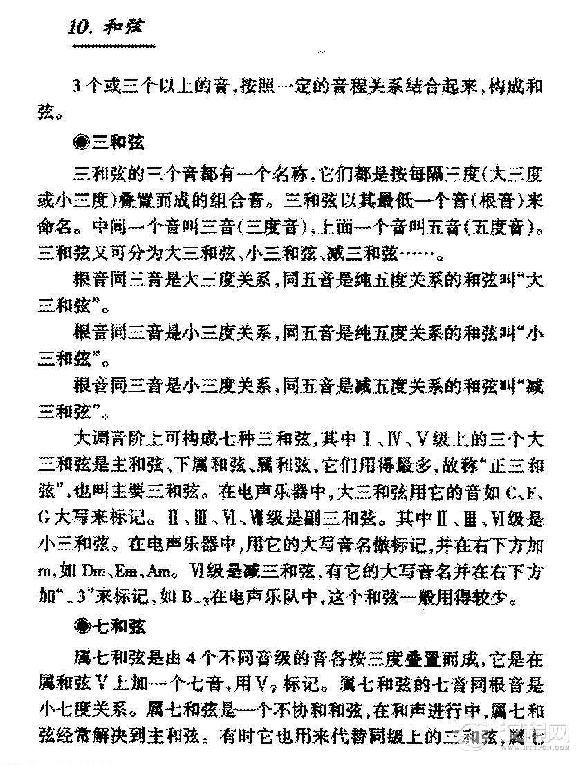 基本乐理知识《和弦》