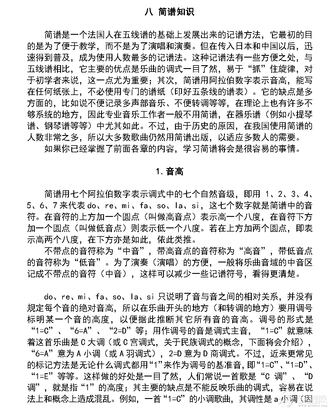 简谱知识《音高》中小学音乐知识