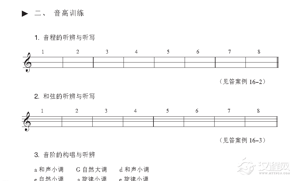 《音高训练》音程的听辨与听写与音阶的构唱与听辨