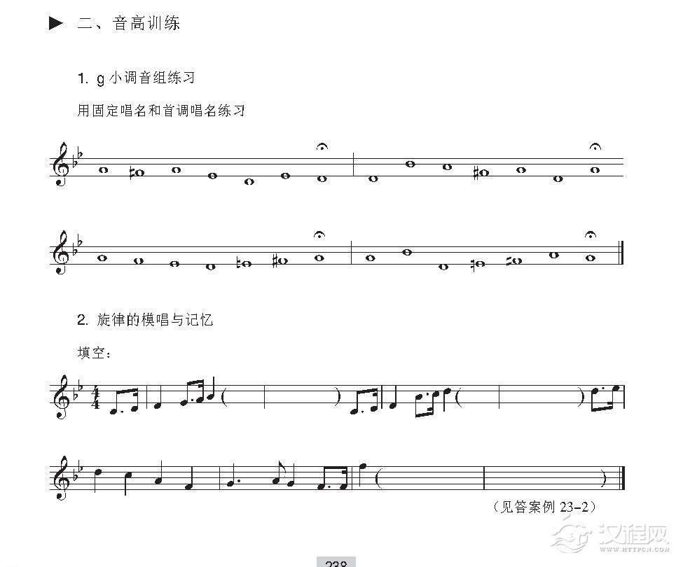 《音高训练》g小调音组练习与旋律的模唱与记忆