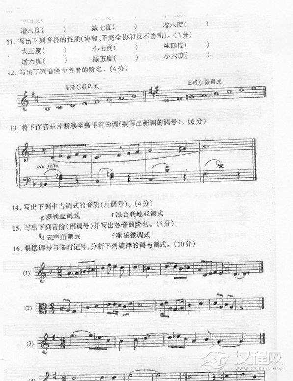 上海音乐学院2012年校考音乐乐理试题