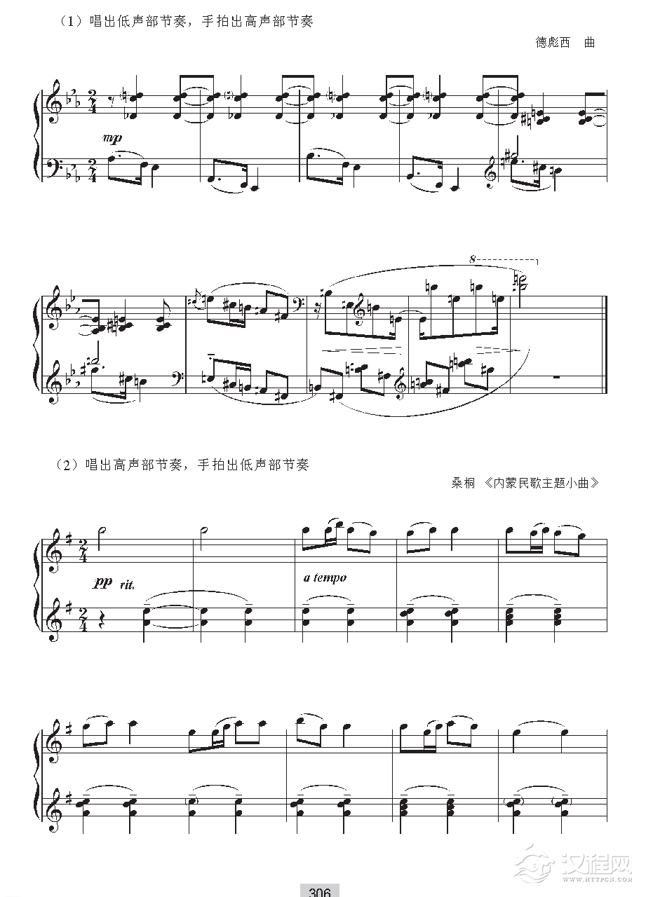 《节拍与节奏》跨小节连线（延音线）