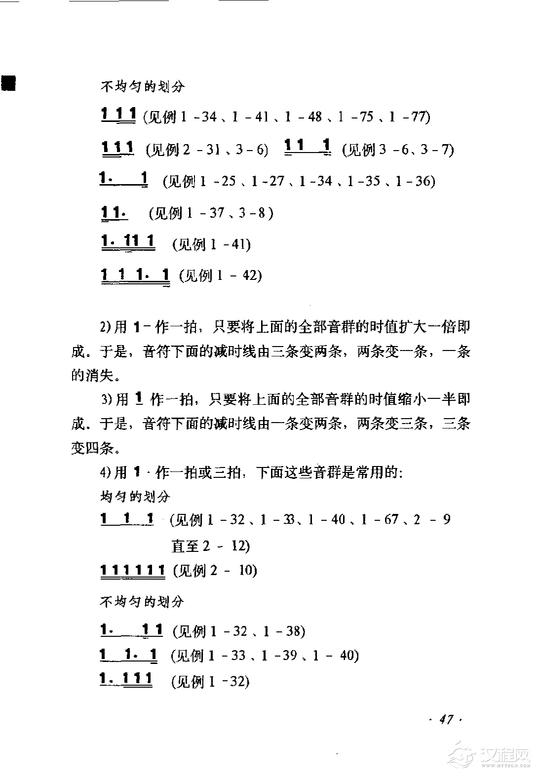 节奏《音符的正常组合》