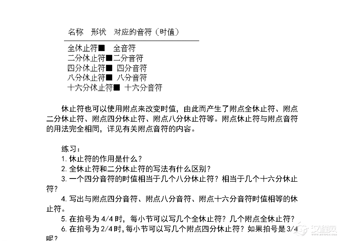 音高和时值《休止符》中小学音乐知识