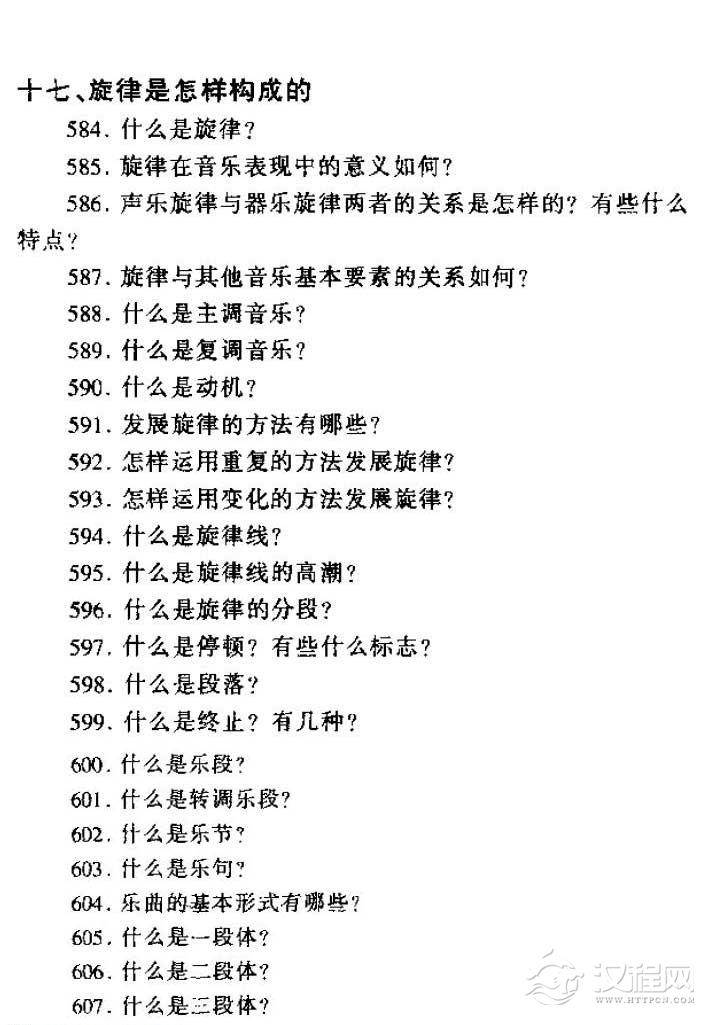 关于旋律方面常见问题大全