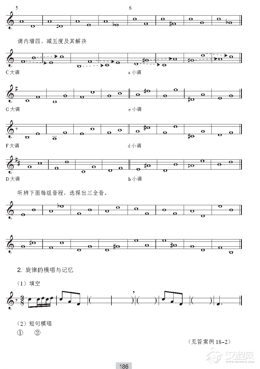 《音高训练》增四度、减五度音程