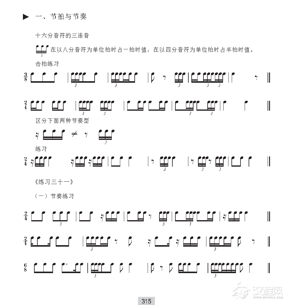 《节拍与节奏》十六分音符的三连音