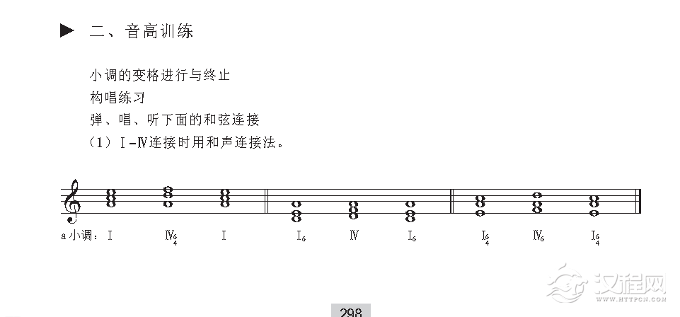 《音高训练》小调的变格进行与终止
