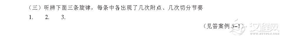 《节拍与节奏》切分音与切分节奏