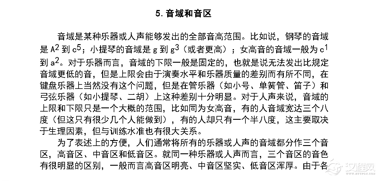 音《音域和音区》中小学音乐知识