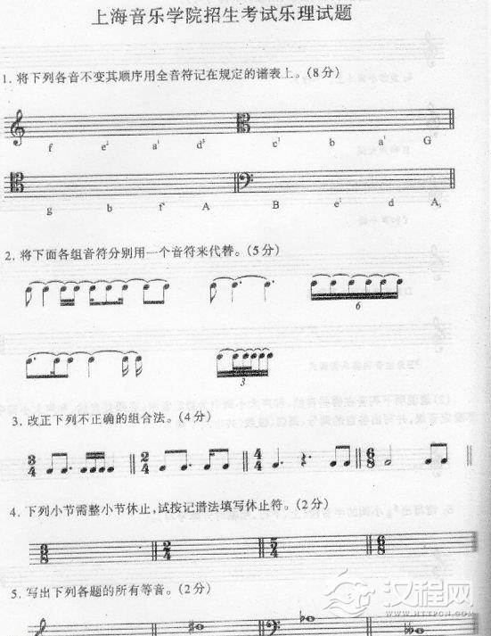 上海音乐学院2012年校考音乐乐理试题