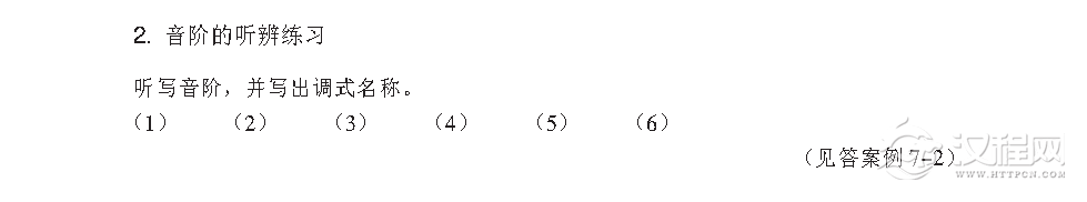 《音高训练》纯四五度和声音程对比与音阶的听辨练习