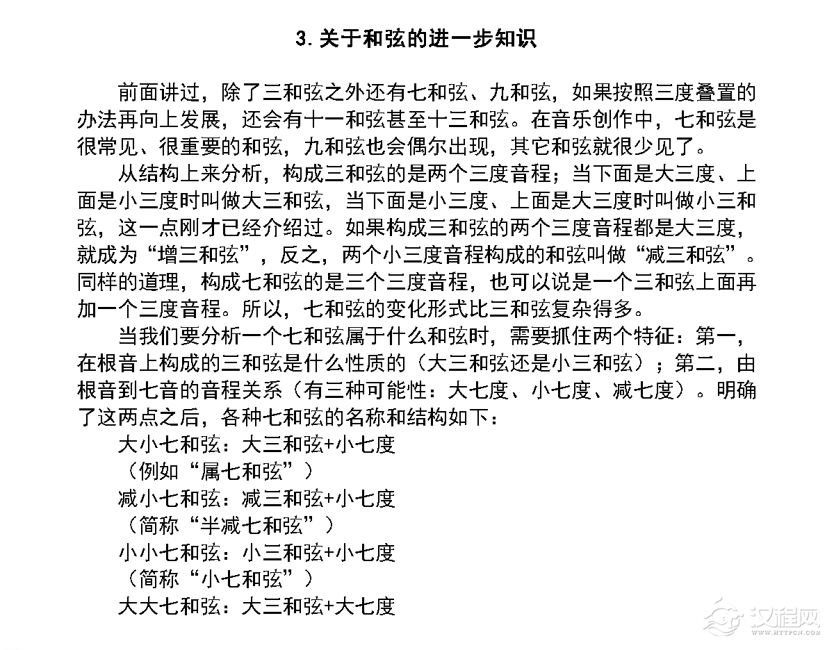 和弦《关于和弦的进一步知识》中小学音乐知识