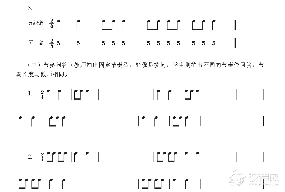 《节拍与节奏》八分音符