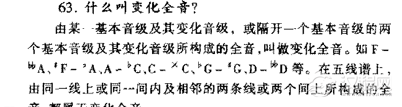 什么叫变化全音？
