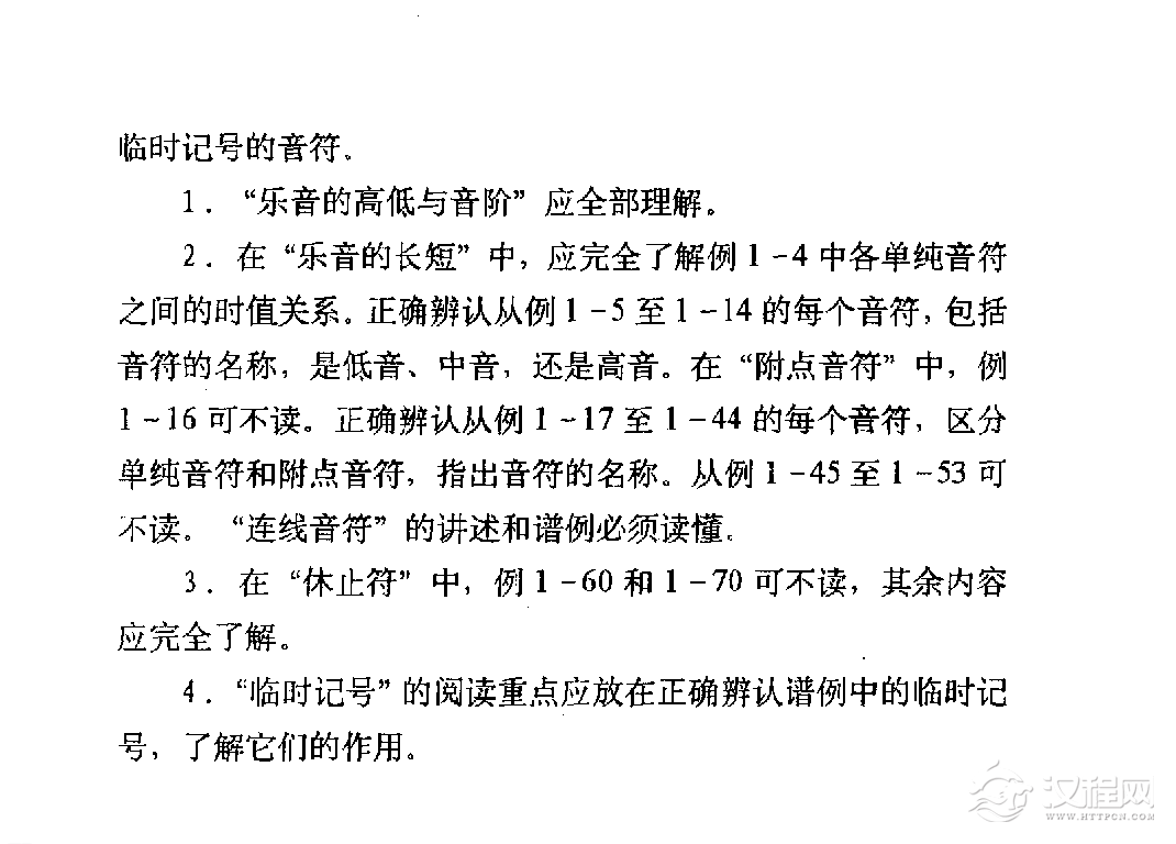 音符《临时记号》