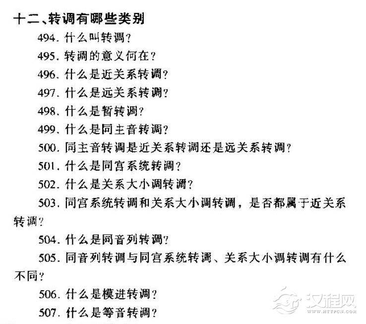 转调有哪些类别？关于转调知识解答