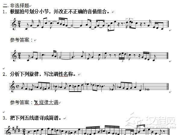 2014年广东音乐艺术统考乐理试题