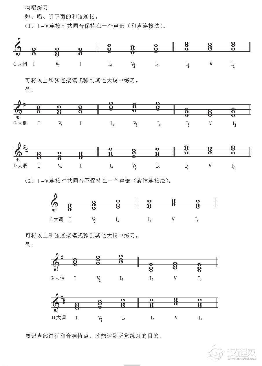 《音高训练》大调的正格进行与终止