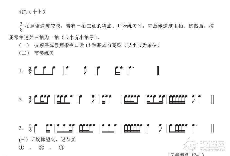 《节拍与节奏》3／8拍子