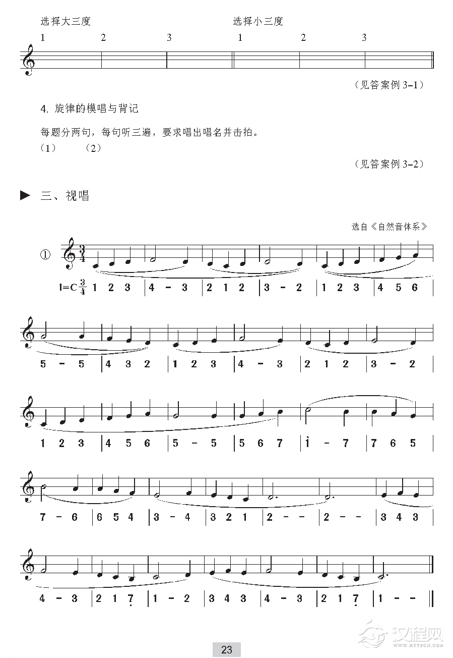 视唱教学 第三课《视唱》