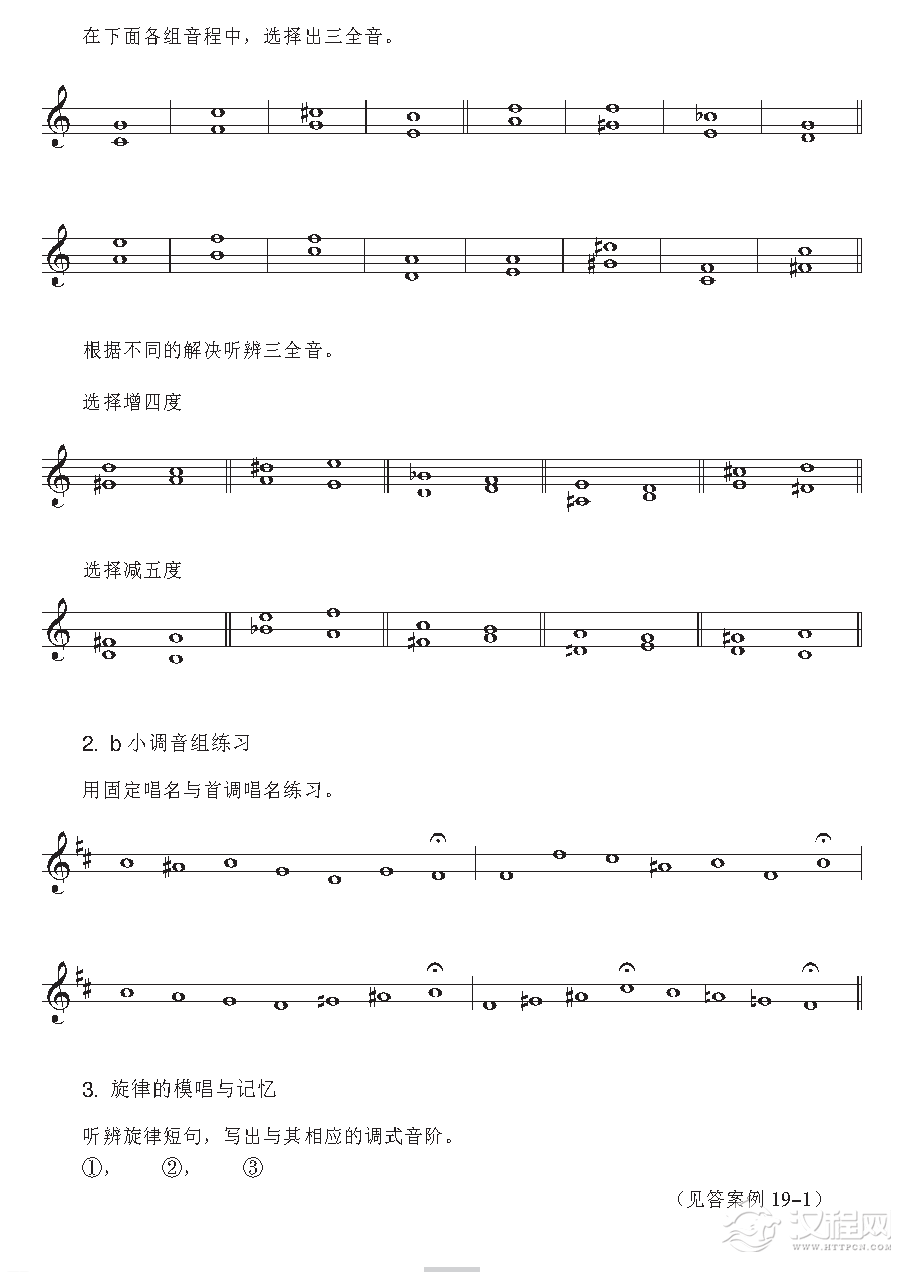 《音高训练》b小调音组练习
