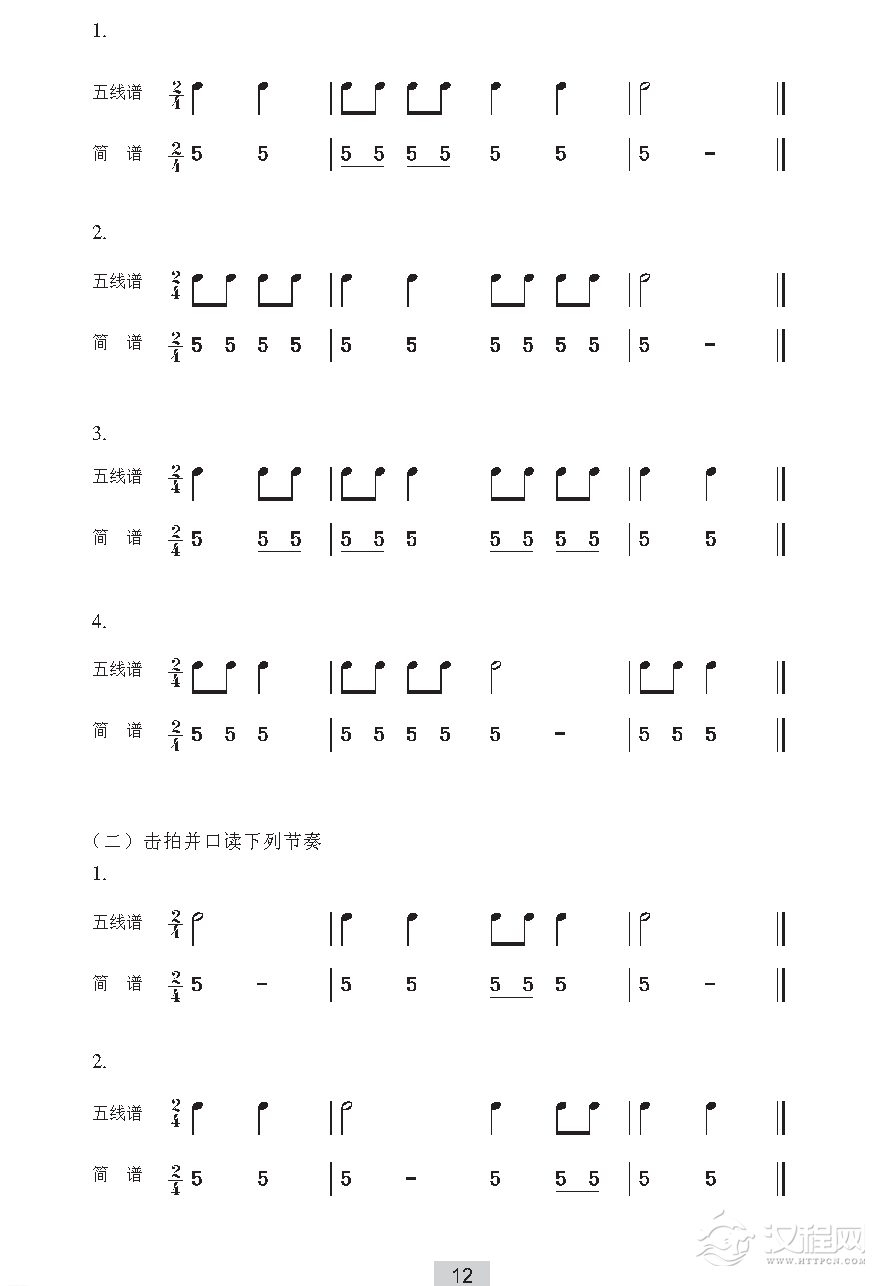 《节拍与节奏》八分音符