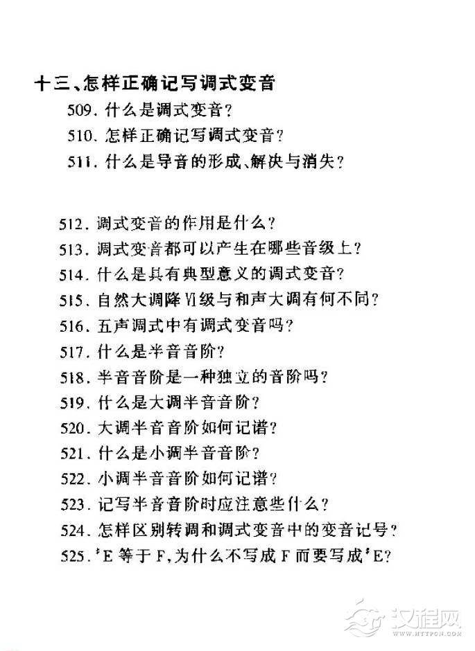 怎样正确记写调式变音？