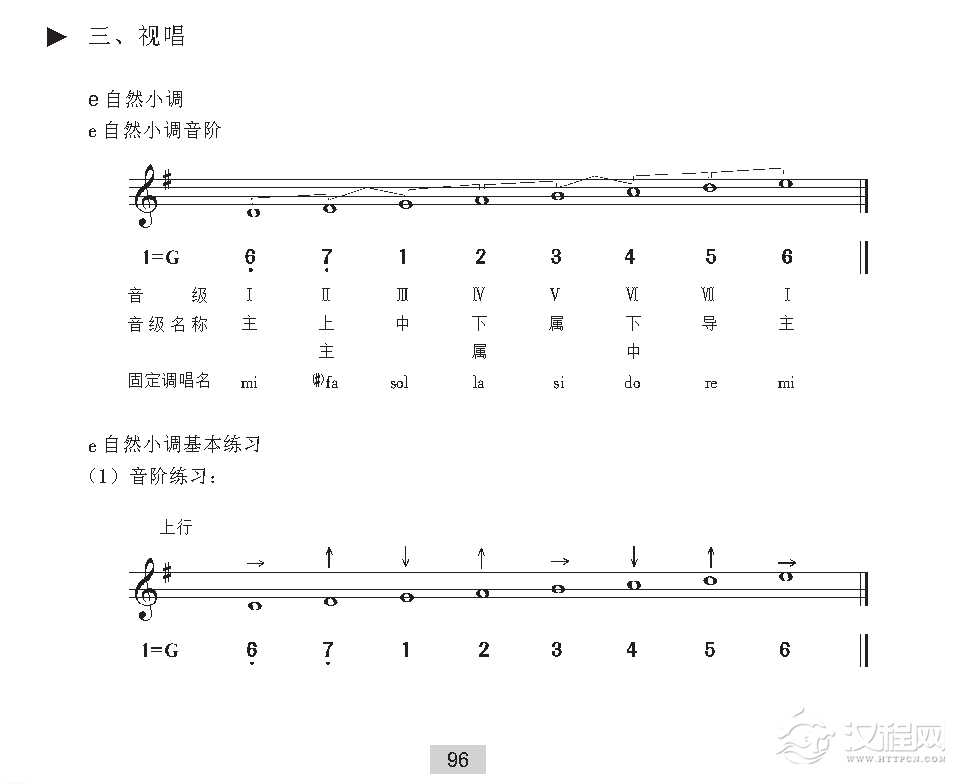 《视唱》e自然小调