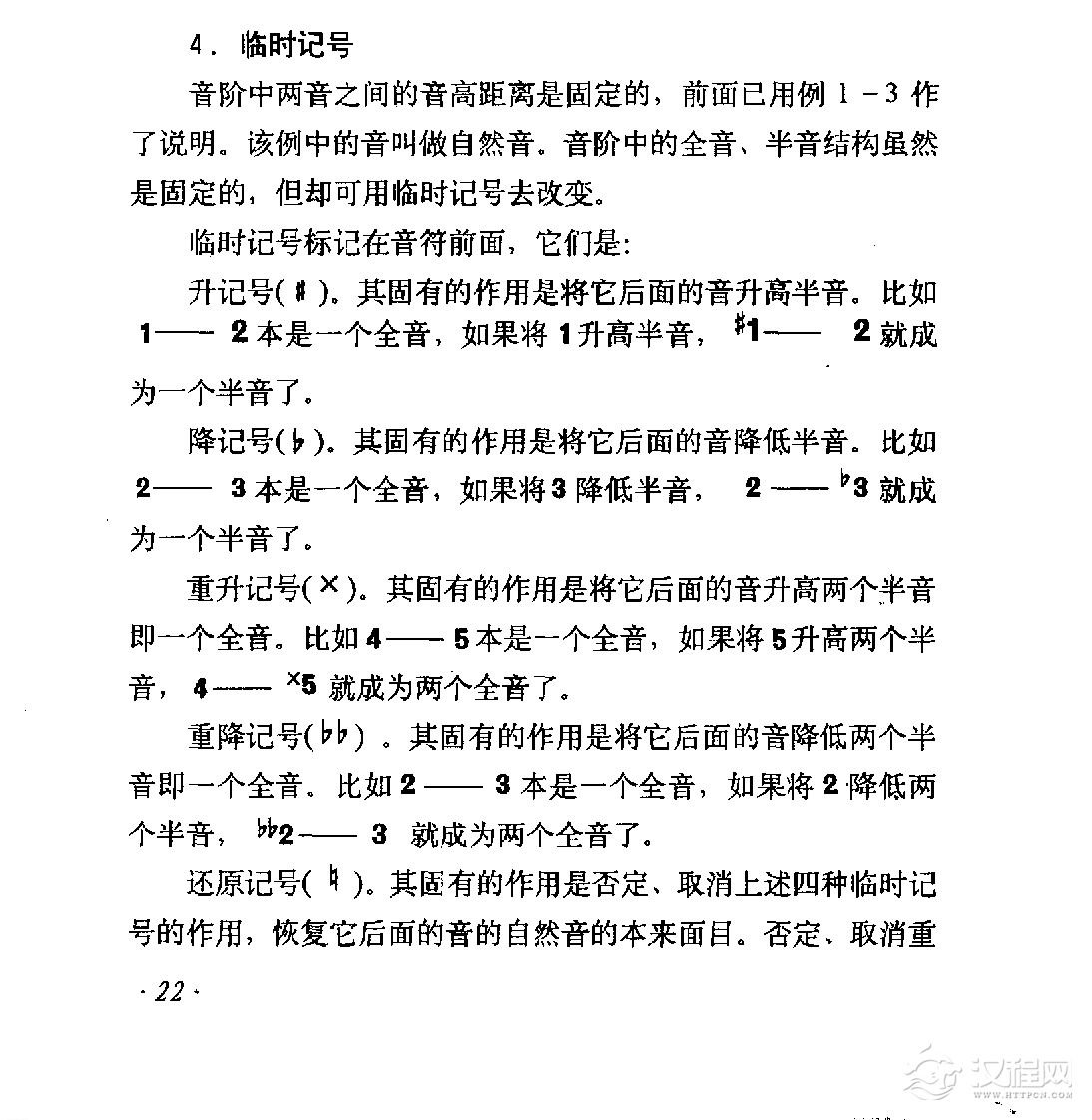 音符《临时记号》