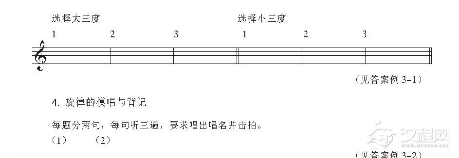 《音高训练》大、小三度音程/模唱与构唱