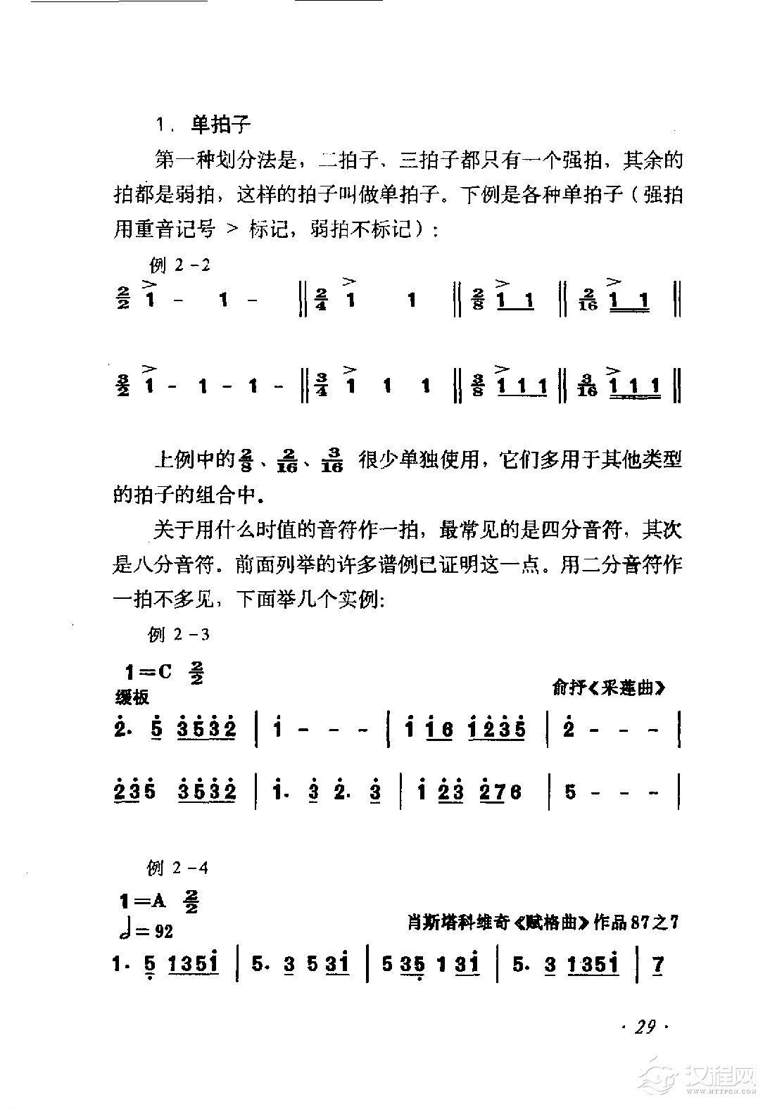 节拍与拍子《单拍子》简谱基础知识