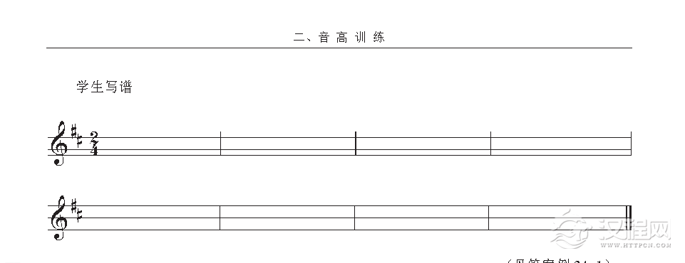 《节拍与节奏》练习二十四