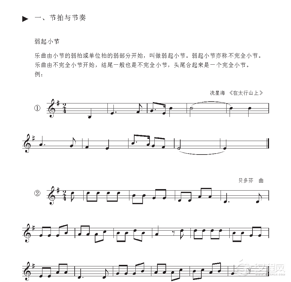 《节拍与节奏》弱起小节