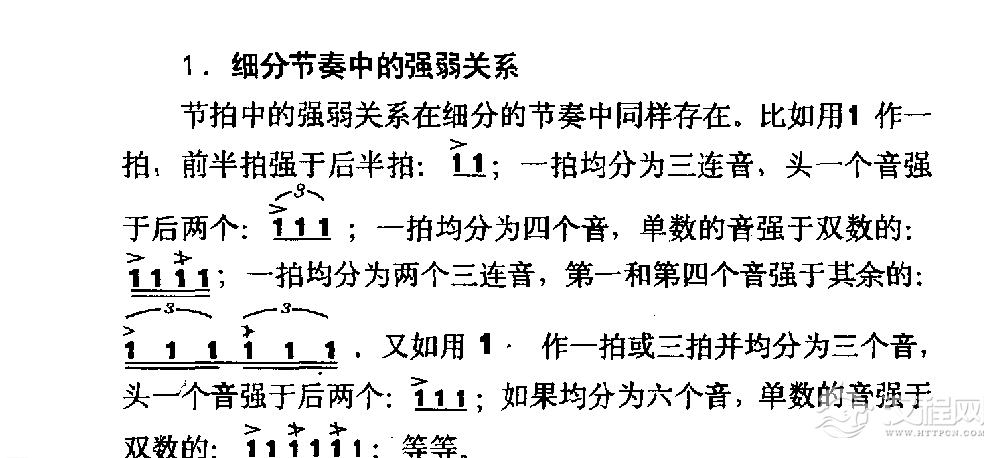 节奏《细分节奏中的强弱关系》