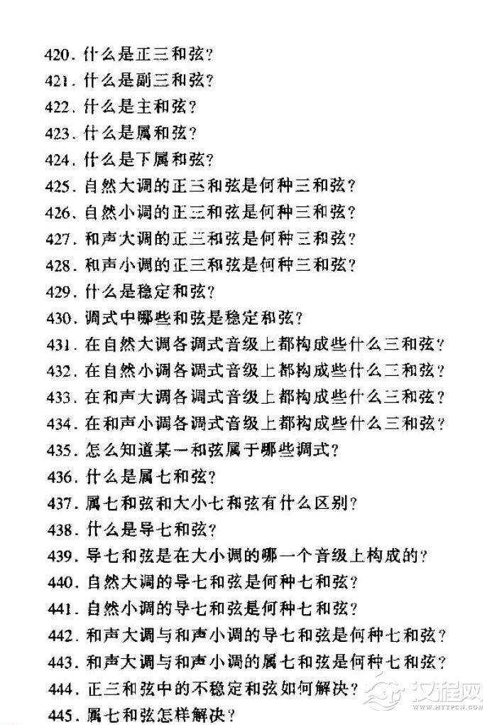 调式中的音程及和弦知识