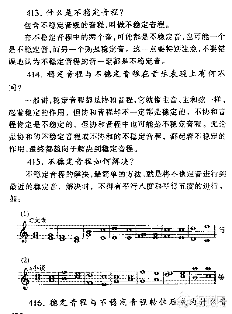 调式中的音程及和弦知识