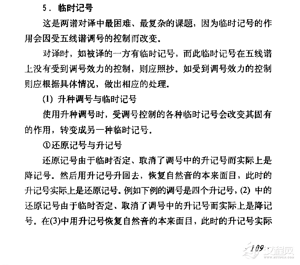 临时记号《升种调号与临时记号》