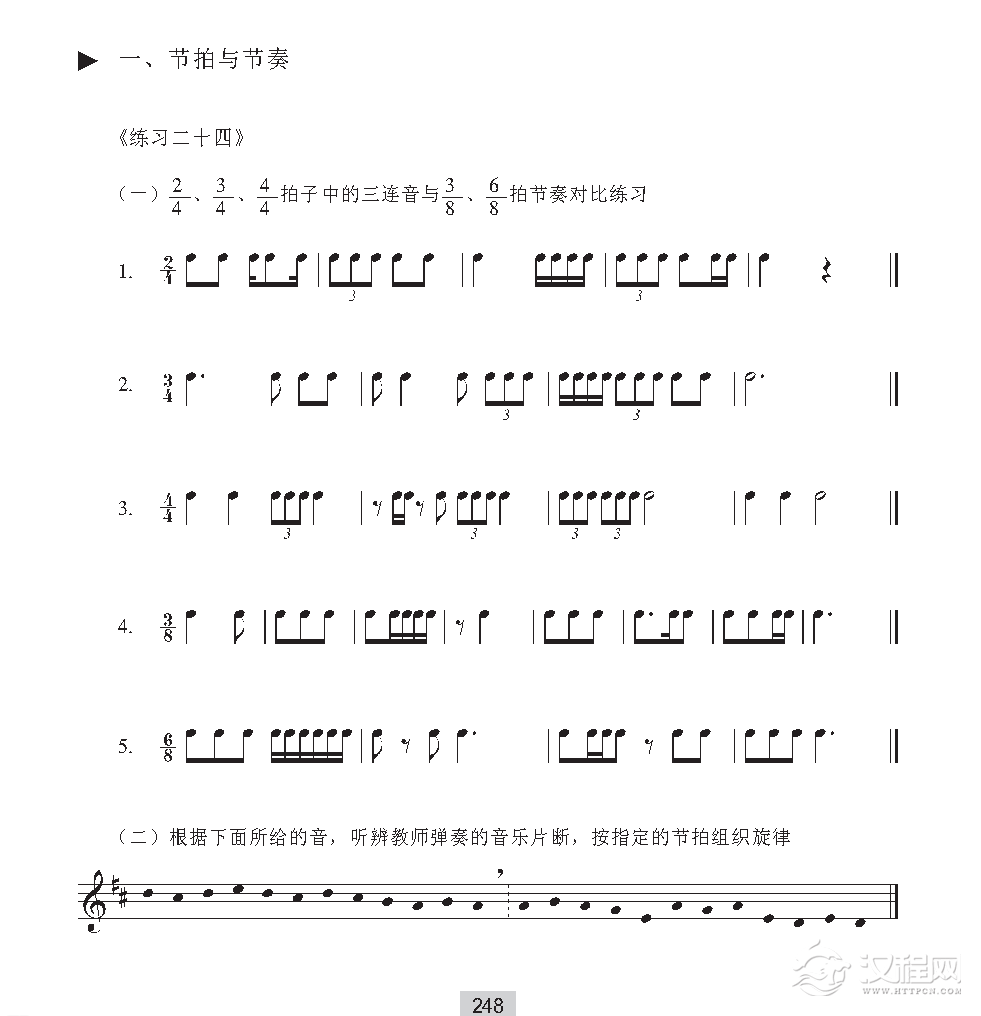 《节拍与节奏》练习二十四