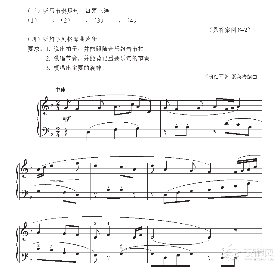 《节拍与节奏》练习八